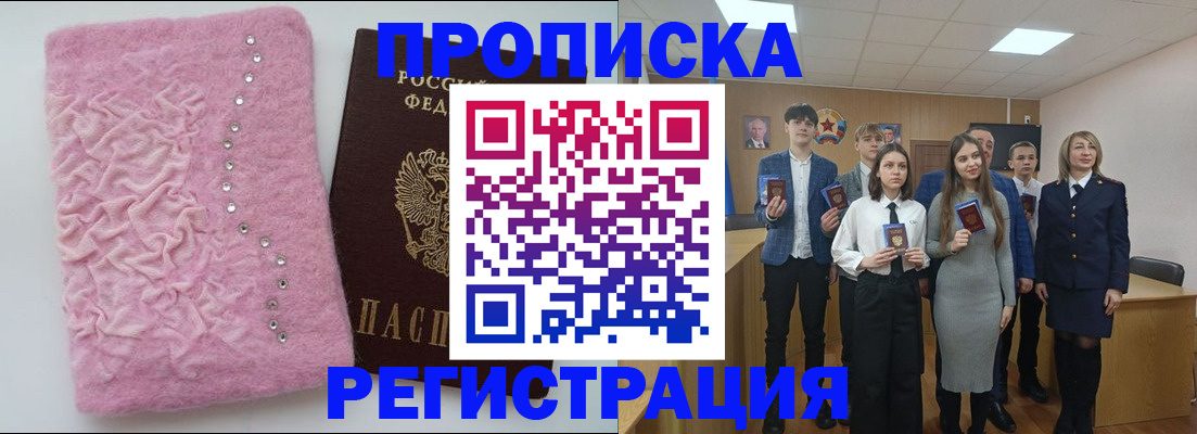 временная регистрация для школы в Южноуральске