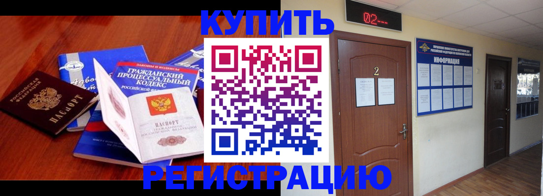 прописка законно в Южноуральске