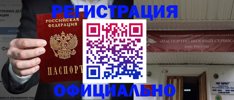 прописка ребенка в Южноуральске