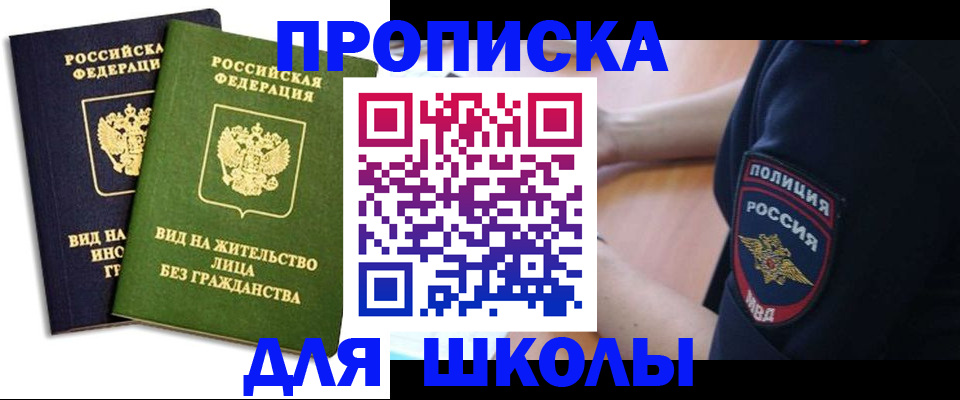 где прописаться в Южноуральске