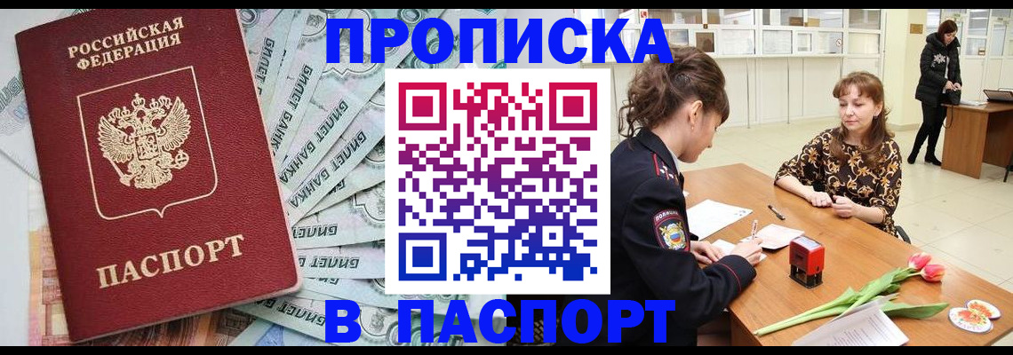 временная регистрация в Южноуральске