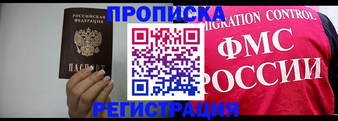 прописка в Южноуральске